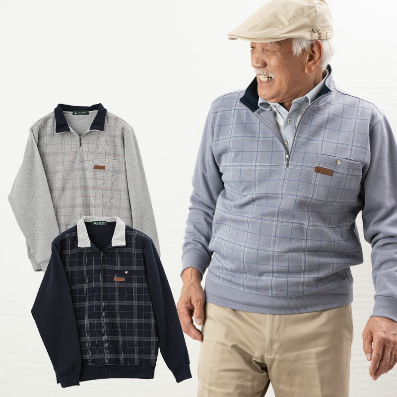 シニアファッション メンズ 80代 70代 60代 90代 春夏 おじいちゃん 服 プレゼント 紳士服 老人 実用的 男性 祖父 遅れてごめん 高齢者 お年寄り 鹿の子スウェット ハーフジップトレーナー 国内送料無料 チェック柄 父の日