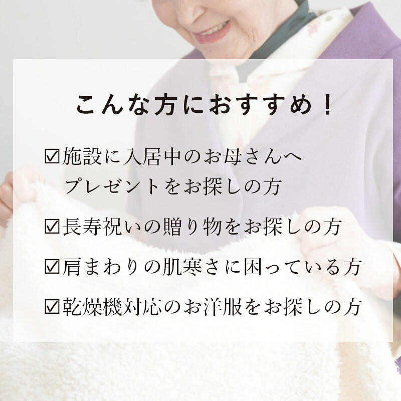 【敬老の日遅れてごめん 無料ラッピング】シニアファッション レディース 80代 70代 90代 秋冬 あったか [装生 YOSOIKI] 乾燥機対応 あったか起毛 肩当て おばあちゃん 服 誕生日 プレゼント 婦人服 女性 ハイミセス ミセス 祖母 cocowaku-10006773 シニア服・贈り物_キテコギフト サンプル画像3
