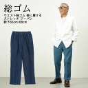 ウエスト総ゴム 楽に履ける ストレッチ ジーパン 股下65cm/68cm シニアファッション 70代 80代 60代 春夏 秋冬 メンズシニア 男性 紳士服 お...