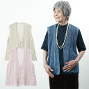 シニアファッション レディース 80代 70代 60代 90代 春夏 日本製 和紙使い透かし柄Vネックベストおばあちゃん 服 誕生日 プレゼント 婦人服 女性 ...
