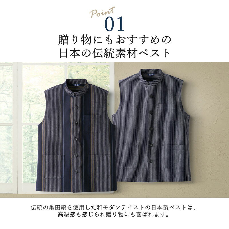 シニアファッション メンズ 80代 70代 60代 90代 春夏 ベスト 日本製 紳士 亀田縞ベスト おじいちゃん 服 プレゼント 紳士服 男性 祖父 お年寄り 老人 高齢者 ギフト cocowaku-10005048 シニア服・贈り物_キテコギフト サンプル画像2