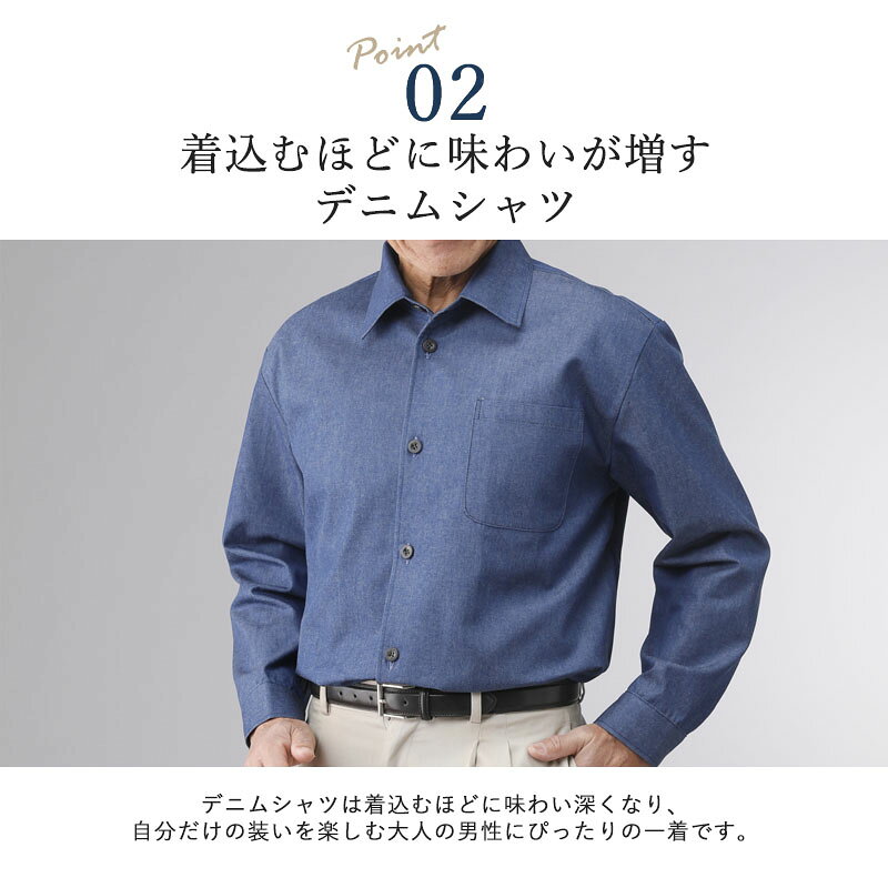 シニアファッション メンズ 80代 70代 60代 90代 春夏 カジュアルシャツ 日本製 紳士 広島産デニム 長袖シャツ おじいちゃん 服 プレゼント 紳士服 男性 祖父 お年寄り 老人 高齢者 ギフト cocowaku-10005049 シニア服・贈り物_キテコギフト サンプル画像3
