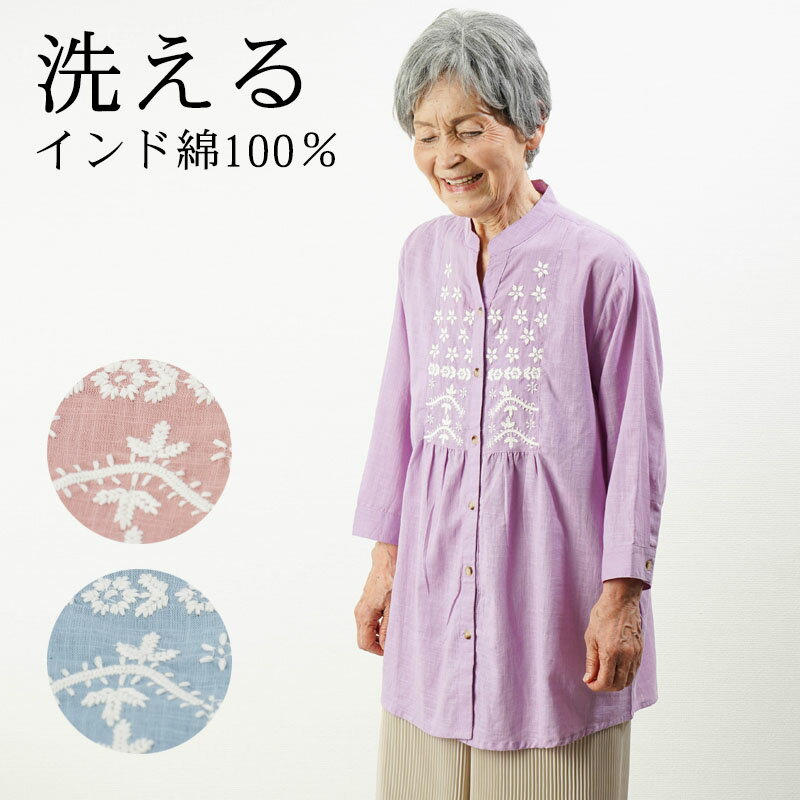 【50％OFF】シニアファッション レディース 80代 70代 60代 90代 春夏 インド綿 七分袖ゆったり刺しゅうブラウス おばあちゃん 服 誕生日 プレゼント 婦人服 女性 ハイミセス 祖母 お年寄り 老…