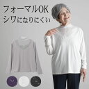シニアファッション レディース 80代 70代 60代 90代 プレゼント 高齢者 秋冬 あったか 長袖 衿メッシュ切替スパンコール長袖カットソー おばあちゃん 服 誕生日 婦人服 女性 ハイミセス ミセス 祖母 お年 敬老の日 プレゼント 実用的 早割