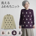 シニアファッション レディース 80代 70代 60代 90代 プレゼント 高齢者 秋冬 あったか あったか もちふわニット 猫柄ハイネックセーター おばあちゃん 服 誕生日 婦人服 女性 ハイミセス ミセス 祖母 お 敬老の日 プレゼント 実用的 早割