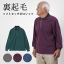 シニアファッション メンズ 80代 70代 60代 90代 プレゼント 高齢者 ギフト 秋冬 あったか 長袖 軽くて暖かい両面起毛 ジャカード 長袖 ポロシャツ...