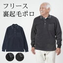 シニアファッション メンズ 80代 70代 60代 90代 プレゼント 高齢者 ギフト 秋冬 あったか 長袖 ヘリンボーンプリント フリース裏起毛ポロシャツ お...