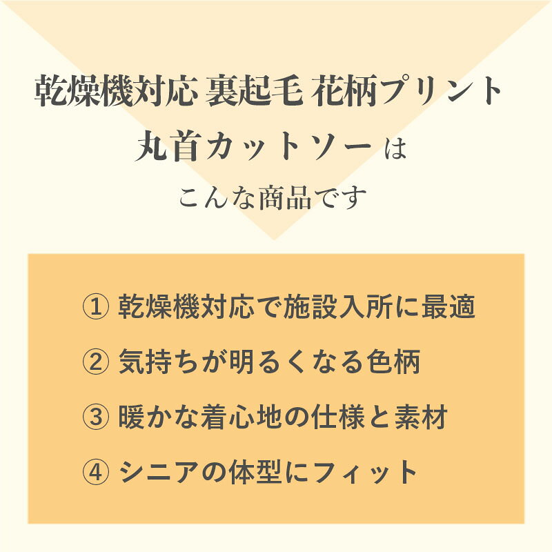 シニアファッション レディース 80代 70代 60代 90代 秋冬 あったか 長袖 [装生 YOSOIKI] 乾燥機対応 裏起毛 花柄プリント 丸首カットソー おばあちゃん 服 誕生日 プレゼント 婦人服 女性 ハイミセス ミセス 祖母 お年寄り 高齢者 敬老の日 プレゼント 孫 施設 デイサービス cocowaku-10006977 シニア服・贈り物_キテコギフト サンプル画像3