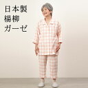 シニアファッション レディース 80代 70代 90代 春夏 部屋着 パジャマ 日本製 綿100% 楊柳ガーゼ チェック柄七分袖 パジャマ おばあちゃん 服 誕...
