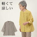 〔敬老の日お届け指定可能 無料ラッピング〕シニアファッション レディース 80代 70代 90代 プレゼント 春夏 綿100% 花刺繍 バンドカラー 七分袖ブラウス おばあちゃん 服 誕生日 婦人服 女性 ハイミセス ミセス 敬老の日 プレゼント 実用的