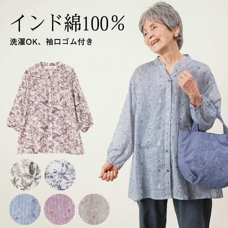 ブラウス レディース（シニア） [母の日遅れてごめん 無料ラッピング] シニアファッション レディース 80代 70代 90代 春夏 綿ボイル 花柄プリント 九分袖Vネックブラウス おばあちゃん 服 誕生日 プレゼント 婦人服 女性 ハイミセス ミセス 祖母 お年寄り 高齢者 母の日 プレゼント 実用的 おしゃれ