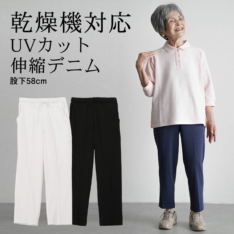 シニアファッション レディース 80代 70代 60代 90代 春夏 高齢者ズボン 乾燥機対応 色落ちしにくい UVカット ストレッチデニムパンツ 股下58cm おばあちゃん 服 誕生日 プレゼント 婦人服 女性 ハイミセス ミセス 祖母 お年寄り 老人 高齢者 敬老の日 実用的 プレゼント cocowaku-10006875 ココわく(シニアファッション) パッケージ画像