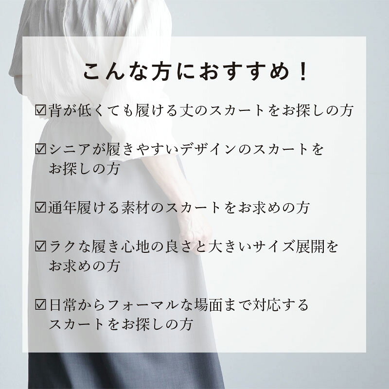 シニアファッション レディース 80代 70代 60代 90代 春夏秋冬 高齢者ズボン [CW] 通年用 長さが選べる 裏地付きスカート おばあちゃん 服 誕生日 プレゼント 婦人服 女性 ハイミセス ミセス 祖母 お年寄り 老人 高齢者 ズボン 敬老の日 実用的 プレゼント cocowaku-10006884 ココわく(シニアファッション) サンプル画像3