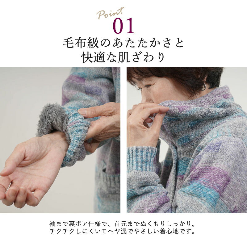 シニアファッション レディース 80代 70代 60代 90代 秋冬 あったか 防寒 裏ボア 襟付き かすり ニットジャケット おばあちゃん 服 誕生日 プレゼント ジャンパー 女性 ハイミセス ミセス 祖母 お年寄り 老人 高齢者 cocowaku-10007175 シニア服・贈り物_キテコギフト サンプル画像2