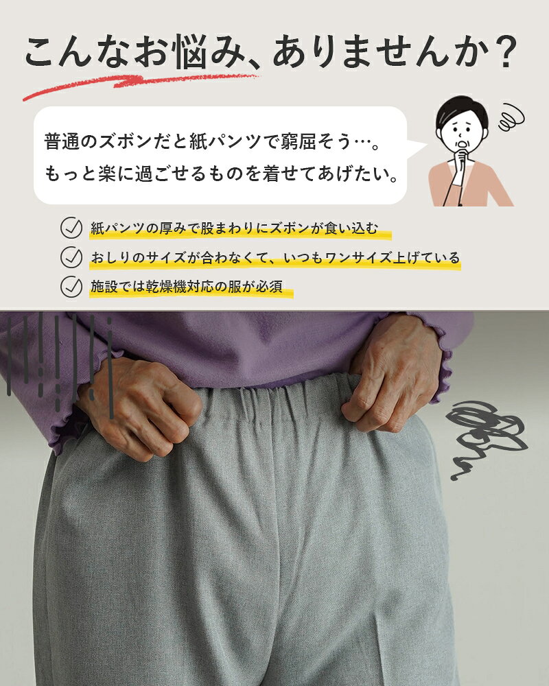 【紙おむつが目立たないお尻まわりゆったりパンツ】シニアファッション レディース 80代 70代 60代 90代 春夏秋冬 高齢者ズボン [装生] 日本製 乾燥機対応 紙パンツ・おむつ対応 ゆったりスラックスパンツ 股下55cm おばあちゃん 服 誕生日 プレゼント 婦人服 女性 施設 cocowaku-10007216 シニア服・贈り物_キテコギフト サンプル画像2