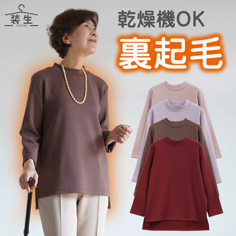 Other - シニアファッション レディース 80代 70代 60代 90代 秋冬 あったか 長袖 [装生] 乾燥機対応 もちもち 裏起毛 後ろ長め カットソー おばあちゃん 服 誕生日 プレゼント 婦人服 女性 ハイミセス ミセス 祖母 お年寄り 老人 高齢者