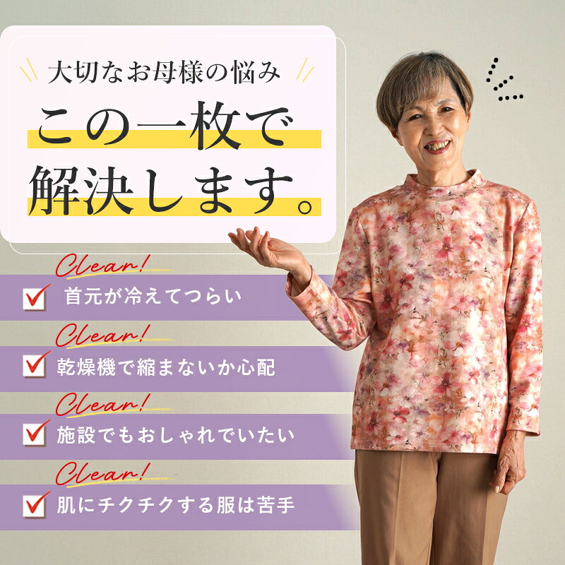 シニアファッション レディース 80代 70代 60代 90代 秋冬 あったか 長袖 [装生] 乾燥機対応 もちもち 裏起毛 花柄プリント カットソー おばあちゃん 服 誕生日 プレゼント 婦人服 女性 ハイミセス ミセス 祖母 お年寄り 老人 高齢者 cocowaku-10007213 シニア服・贈り物_キテコギフト サンプル画像3
