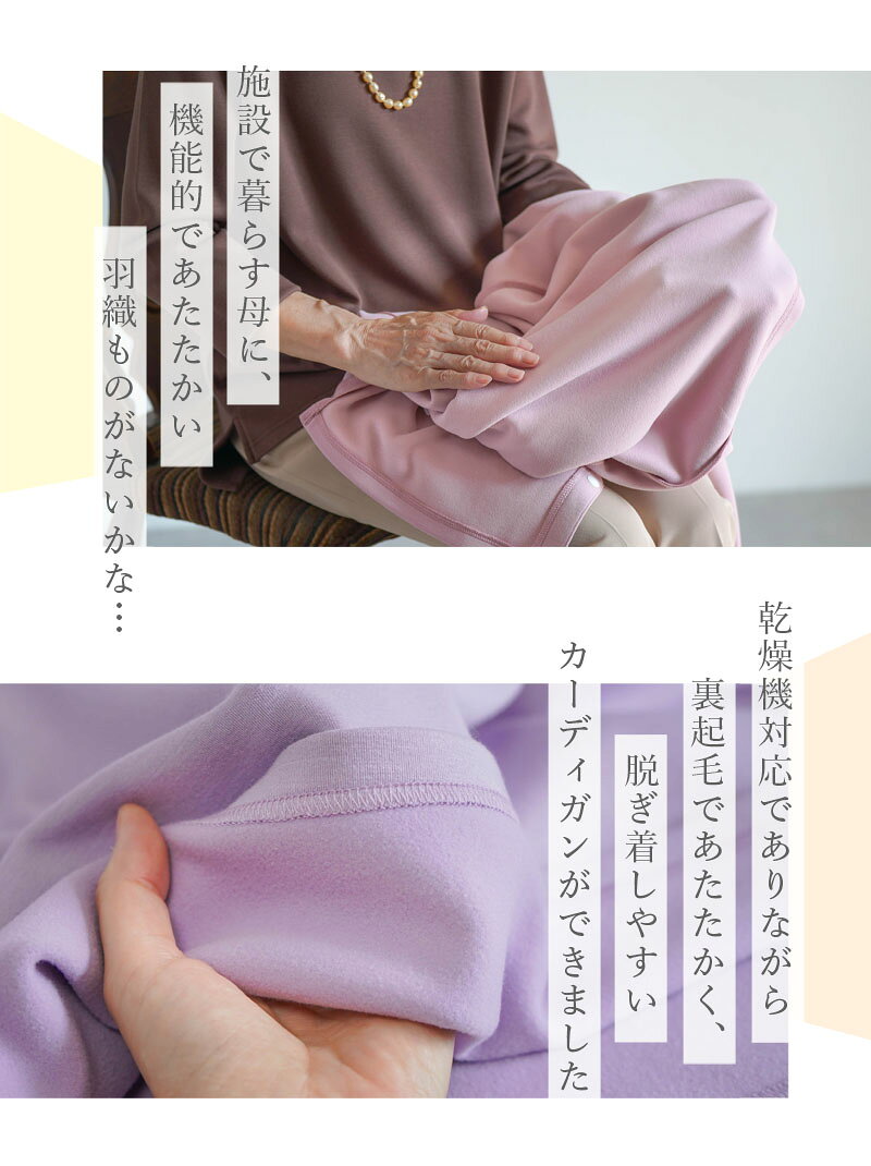 シニアファッション レディース 80代 70代 60代 90代 秋冬 あったか [装生] 乾燥機対応 もちもち 裏起毛 スナップボタン カーディガン おばあちゃん 服 誕生日 プレゼント 婦人服 女性 ハイミセス ミセス 祖母 お年寄り 老人 高齢者 cocowaku-10007199 シニア服・贈り物_キテコギフト サンプル画像2