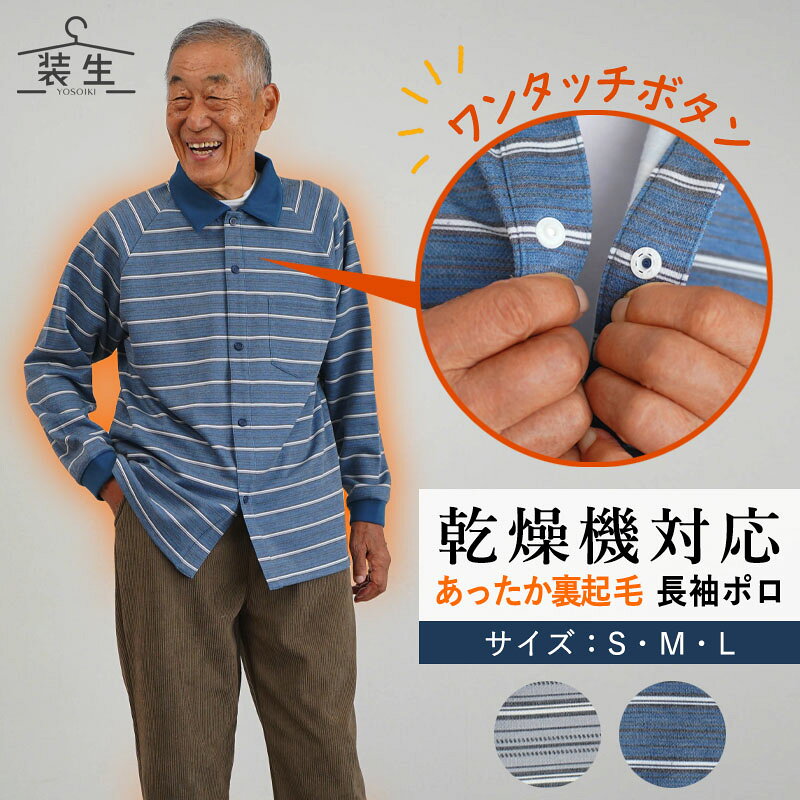 シニアファッションメンズ80代70...