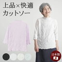 シニアファッション レディース 80代 70代 60代 90代 日本製 プレゼント 高齢者 春夏 綿混 無地 七分袖 柔らかレース カットソー おばあちゃん 服 誕生日 婦人服 女性 ハイミセス ミセス 祖母 お年寄り 敬老の日 プレゼント 実用的 早割