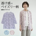 シニアファッション レディース 80代 70代 60代 90代 春夏 ペイズリー柄オパール七分袖前開きニットブラウス おばあちゃん 服 誕生日 プレゼント 婦人...