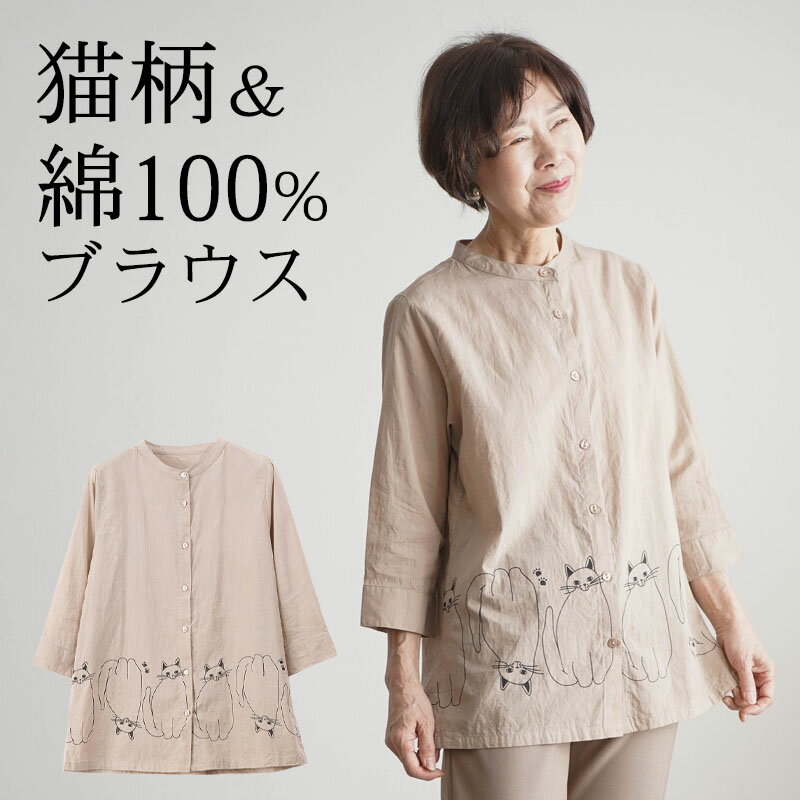 シニアファッション レディース 80代 70代 60代 90代 春夏 綿100% 猫プリント バンドカラー 七分袖 ブラウス おばあちゃん 服 誕生日 プレゼント 婦人服 女性 ハイミセス ミセス 祖母 お年寄り 老人 高齢者 cocowaku-10007061 シニア服・贈り物_キテコギフト パッケージ画像