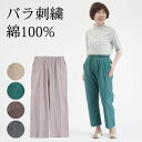 シニアファッション レディース 80代 70代 60代 90代 プレゼント 高齢者 春夏 高齢者ズボン 綿100% バラ刺繍 カジュアルストレッチパンツ 股下58cm おばあちゃん 服 誕生日 婦人服 女性 ハイミセス 敬老の日 プレゼント 実用的 早割