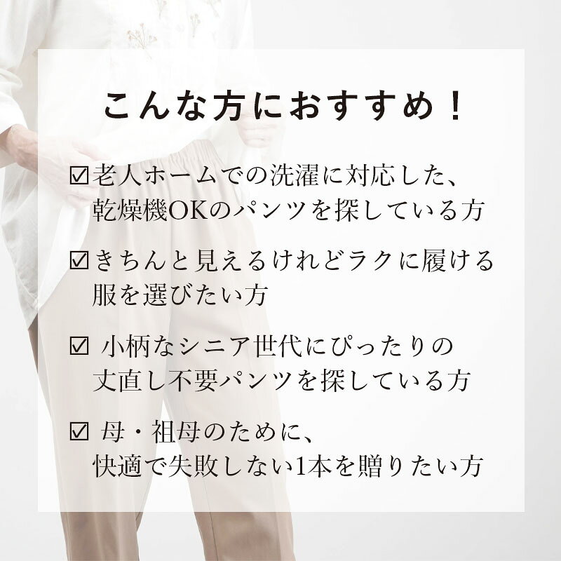 【ストレッチ パンツ 】シニアファッション レディース 80代 高齢者 ズボン シニア 70代 60代 90代 乾燥機対応 春夏 春秋用 チノパンツ 股下55cm おばあちゃん 服 プレゼント 婦人服 女性 祖母 施設 老人ホーム 介護 ウエストゴム 総ゴム 小さめ 大きいサイズ 動きやすい cocowaku-10007102 シニア服・贈り物_キテコギフト サンプル画像2