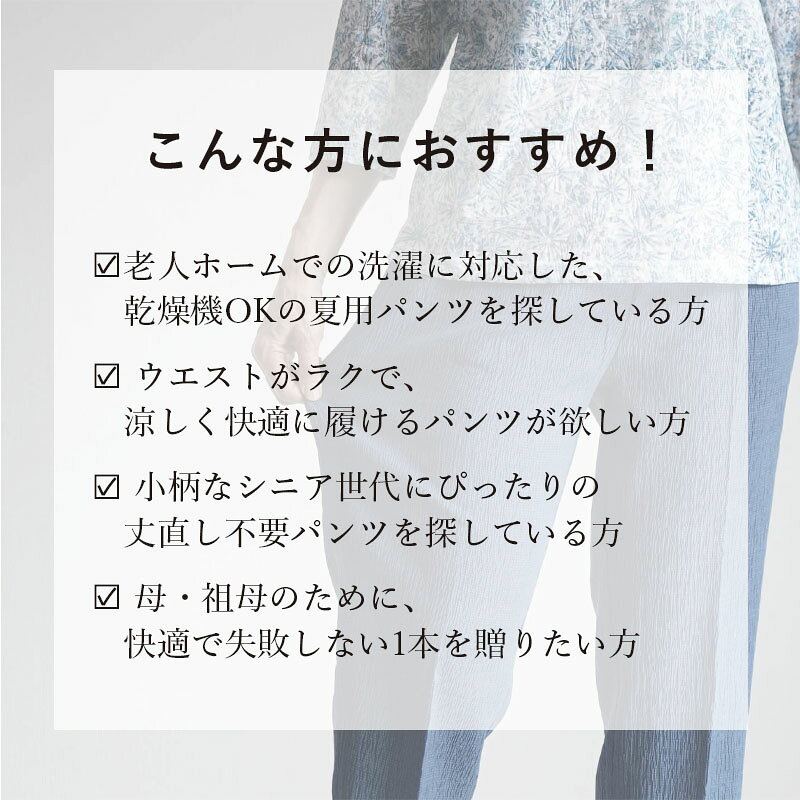 シニアファッション レディース 80代 70代 60代 90代 春夏 高齢者 ズボン [装生] 乾燥機対応 楊柳ストレッチカジュアルパンツ 股下56cm おばあちゃん 服 誕生日 プレゼント 婦人服 女性 ハイミセス ミセス 祖母 お年寄り 老人 高齢者 ズボン cocowaku-10007101 シニア服・贈り物_キテコギフト サンプル画像2