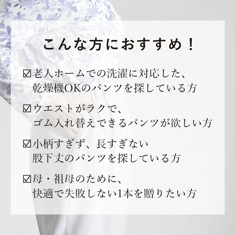 【乾燥機対応】 シニアファッション レディース 80代 70代 60代 90代 春夏 高齢者 ズボン パンツ [装生] 春秋用 さらさらきれい見えパンツ 股下58cm おばあちゃん 服 誕生日 プレゼント 婦人服 女性 祖母 老人ホーム 介護 施設 履きやすい 敬老の日 実用的 プレゼント cocowaku-10007107 ココわく(シニアファッション) サンプル画像3
