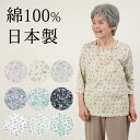 シニアファッション レディース 80代 70代 60代 90代 春夏 日本製 柄が選べる七分袖プリントカットソー おばあちゃん 服 プレゼント 婦人服 女性 ミ...