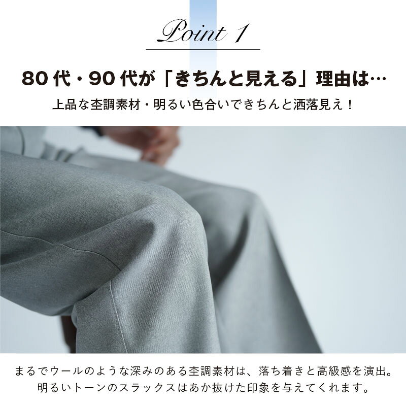 シニアファッション メンズ 80代 70代 60代 90代 春夏 高齢者ズボン [装生] 紳士 乾燥機対応 春秋用 杢調スラックスパンツ 股下65cm/68cm おじいちゃん 服 誕生日 プレゼント 紳士服 男性 祖父 お年寄り 老人 高齢者ズボン ギフト cocowaku-10007134 シニア服・贈り物_キテコギフト サンプル画像3