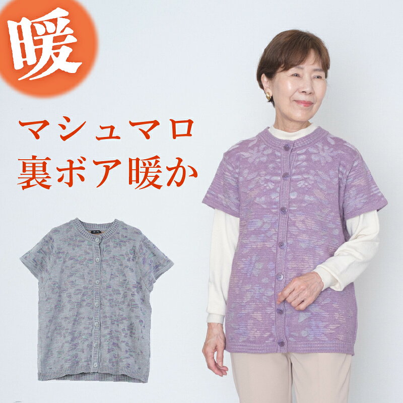 シニアファッション レディース 80代 70代 60代 90代 秋冬 あったか かすり 花柄 袖付き ベスト おばあちゃん 服 誕生日 プレゼント 婦人服 女性 ハイミセス ミセス 祖母 お年寄り 老人 高齢者 cocowaku-10007306 シニア服・贈り物_キテコギフト パッケージ画像