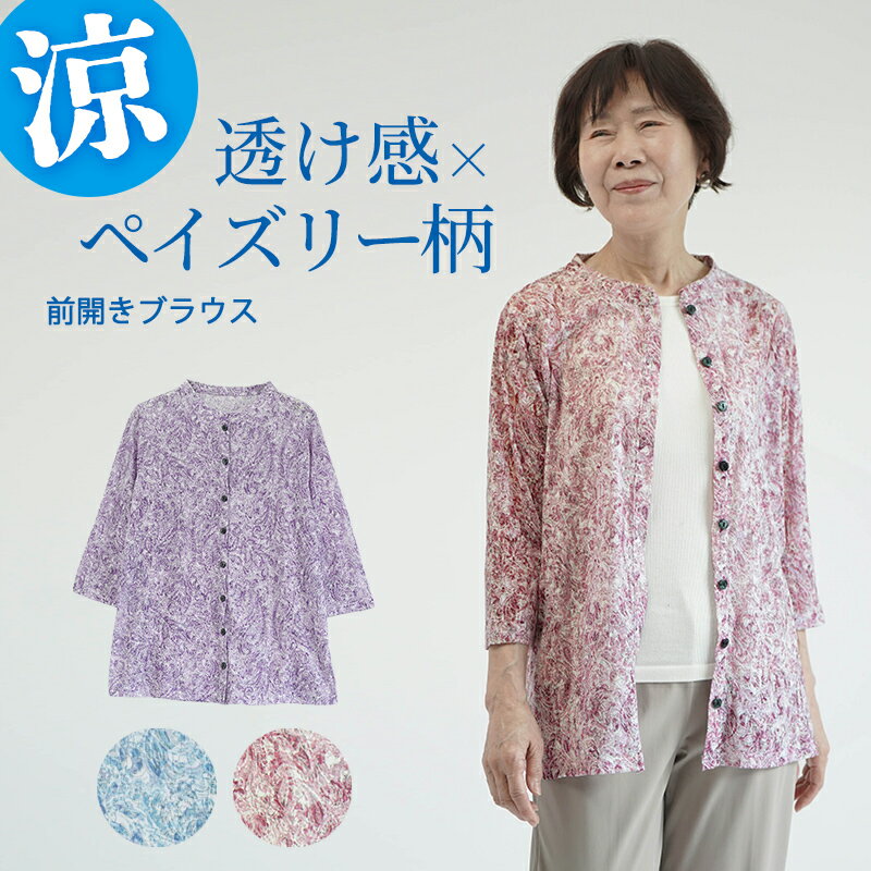 シニアファッション レディース 80代 70代 60代 90代 春夏 ペイズリー柄オパール七分袖前開きニットブラウス おばあちゃん 服 誕生日 プレゼント 婦人服 女性 ハイミセス 祖母 cocowaku-10005004 シニア服・贈り物_キテコギフト パッケージ画像