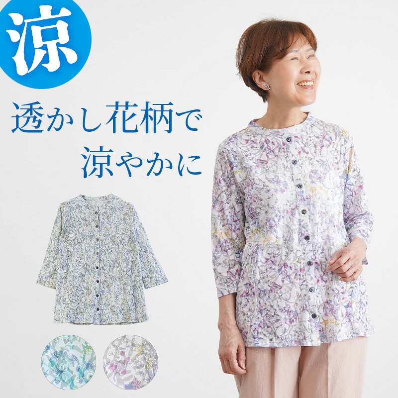 【 オパール加工ブラウス 】シニアファッション レディース 80代 70代 90代 春夏 綿オパール 花柄 七分袖 前開きブラウス おばあちゃん 服 誕生日 プレゼント 婦人服 女性 ハイミセス 祖母 お年寄り 高齢者 cocowaku-10005002 シニア服・贈り物_キテコギフト パッケージ画像