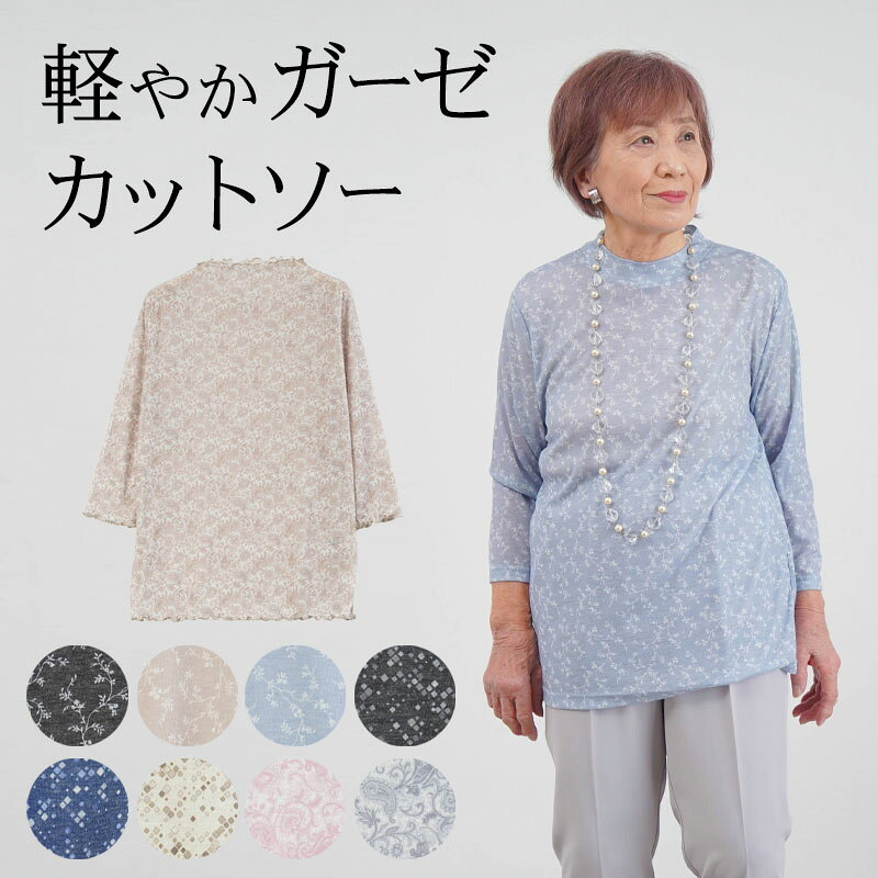 シニアファッション レディース 80代 70代 60代 90代 春夏 シングルガーゼ プリント 七分袖 カットソー おばあちゃん 服 誕生日 プレゼント 婦人服 女性 ハイミセス ミセス 祖母 お年寄り 老人 高齢者 cocowaku-10007106 シニア服・贈り物_キテコギフト パッケージ画像
