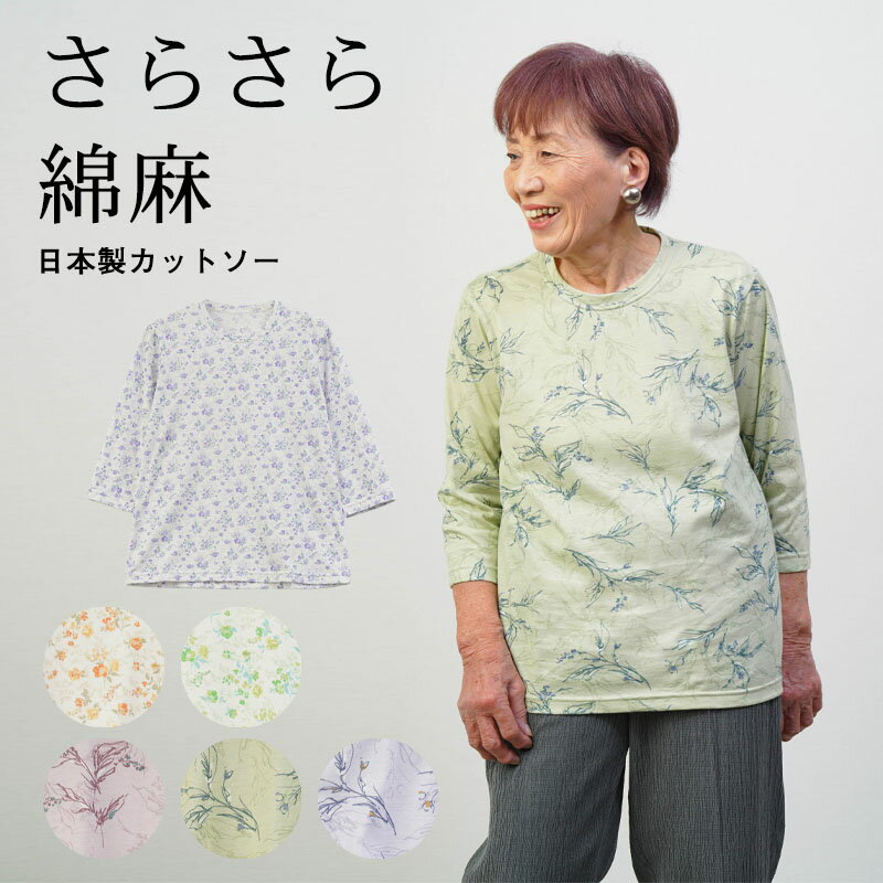 Other - 【母の日遅れてごめん 無料ラッピング】シニアファッション レディース 80代 70代 60代 90代 春夏 日本製 さらさら綿麻 花柄 七分袖 カットソー おばあちゃん 服 誕生日 プレゼント 婦人服 女性 ハイミセス ミセス 祖母 お年寄り 老人 高齢者 母の日 プレゼント 実用的