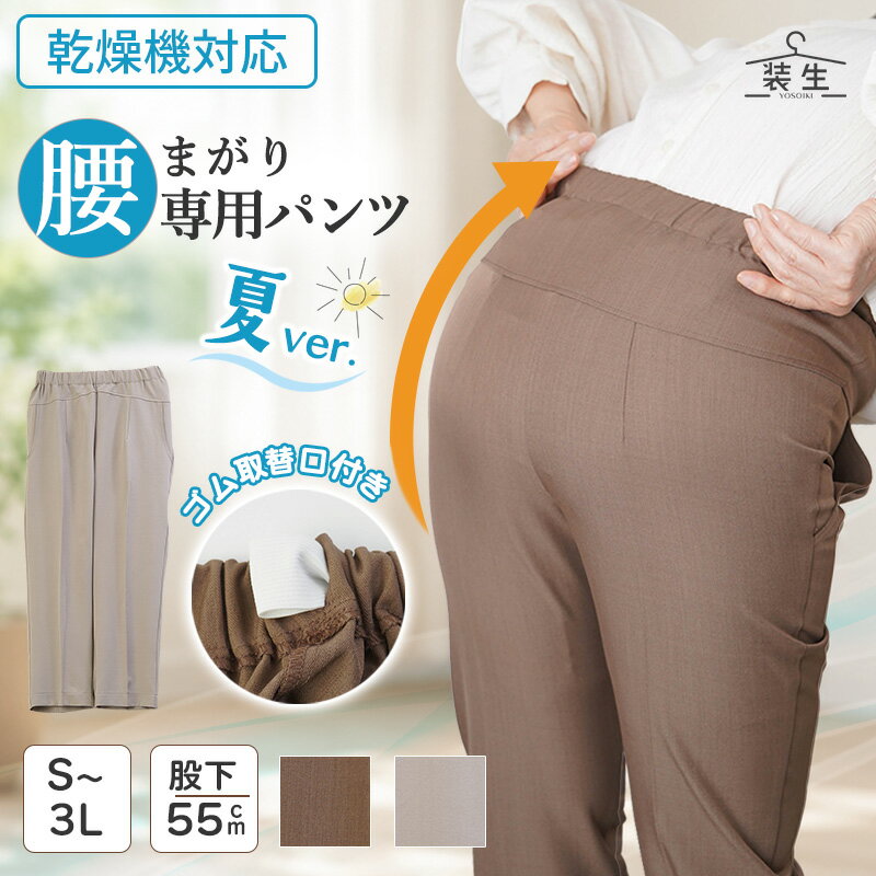 【敬老の日遅れてごめん 無料ラッピング】シニアファッション レディース 80代 70代 60代 90代 春夏 高齢者ズボン [装生] 乾燥機対応 婦人 夏用 ゴム入れ替え おばあちゃん 服 誕生日 プレゼント 婦人服 女性 ハイミセス ミセス 祖母 お年寄り 老人 高齢者 cocowaku-10007291 シニア服・贈り物_キテコギフト パッケージ画像
