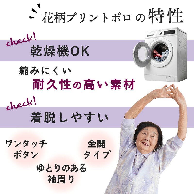 シニアファッション レディース 80代 70代 60代 90代 春夏 [装生] 乾燥機対応 婦人 花柄プリント 七分袖 全開スナップボタン ポロシャツ おばあちゃん 服 誕生日 プレゼント 婦人服 女性 ハイミセス ミセス 祖母 お年寄り 老人 高齢者 cocowaku-10007260 シニア服・贈り物_キテコギフト サンプル画像3