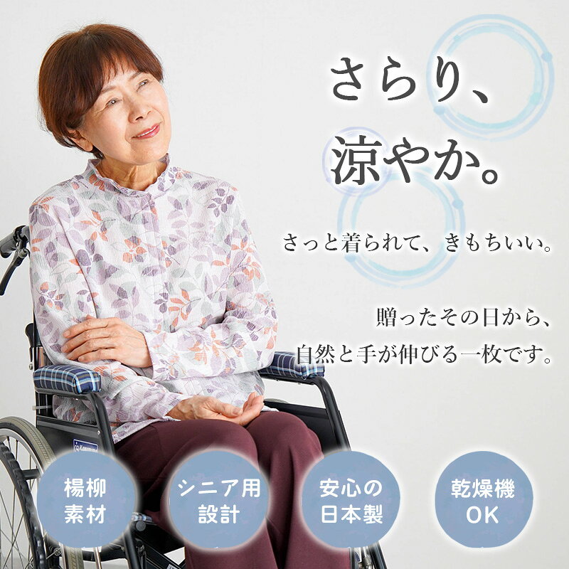 シニアファッション レディース 80代 70代 60代 90代 春夏 [装生] 日本製 乾燥機対応 楊柳 スナップボタン 前開き ブラウス おばあちゃん 服 誕生日 プレゼント 婦人服 女性 ハイミセス ミセス 祖母 お年寄り 老人 高齢者 cocowaku-10007247 シニア服・贈り物_キテコギフト サンプル画像3