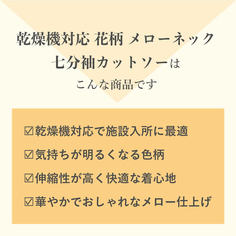 シニアファッション レディース 80代 70代 60代 90代 春夏 [装生] 日本製 乾燥機対応 ふわかる 七分袖 プリントメローカットソー おばあちゃん 服 誕生日 プレゼント 婦人服 女性 ハイミセス ミセス 祖母 お年寄り 老人 高齢者 cocowaku-10007245 シニア服・贈り物_キテコギフト サンプル画像3