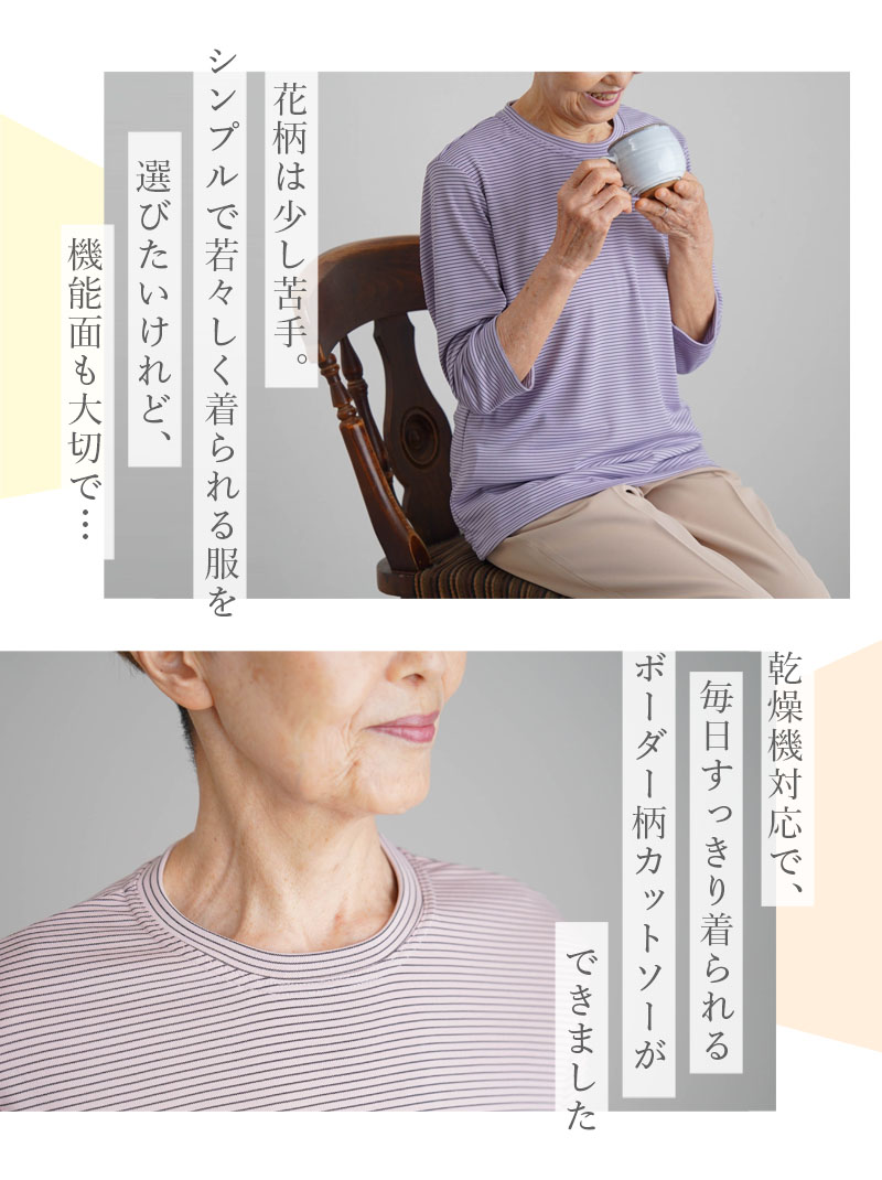 シニアファッション レディース 80代 70代 60代 90代 春夏 [装生] 日本製 乾燥機対応 七分袖 ボーダー カットソー おばあちゃん 服 誕生日 プレゼント 婦人服 女性 ハイミセス ミセス 祖母 お年寄り 老人 高齢者 cocowaku-10007243 シニア服・贈り物_キテコギフト サンプル画像2