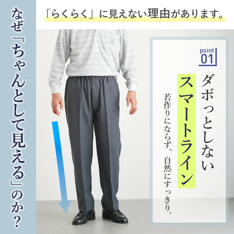 シニアファッション メンズ 80代 70代 60代 90代 春夏 高齢者ズボン [装生] 乾燥機対応 紳士 春秋用 ゴム入れ替え スラックス 股下68cm おじいちゃん 服 誕生日 プレゼント 紳士服 男性 祖父 お年寄り 老人 高齢者ズボン ギフト cocowaku-10007249 シニア服・贈り物_キテコギフト サンプル画像3