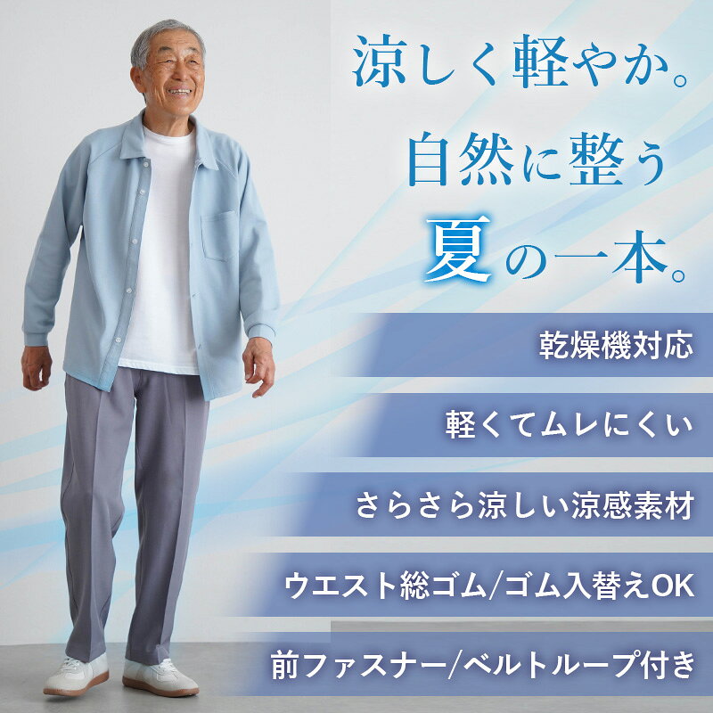 シニアファッション メンズ 80代 70代 60代 90代 春夏 高齢者ズボン [装生] 乾燥機対応 紳士 夏用 ゴム入れ替え スラックス 股下68cm おじいちゃん 服 誕生日 プレゼント 紳士服 男性 祖父 お年寄り 老人 高齢者ズボン ギフト 敬老の日 実用的 プレゼント cocowaku-10007292 ココわく(シニアファッション) サンプル画像3