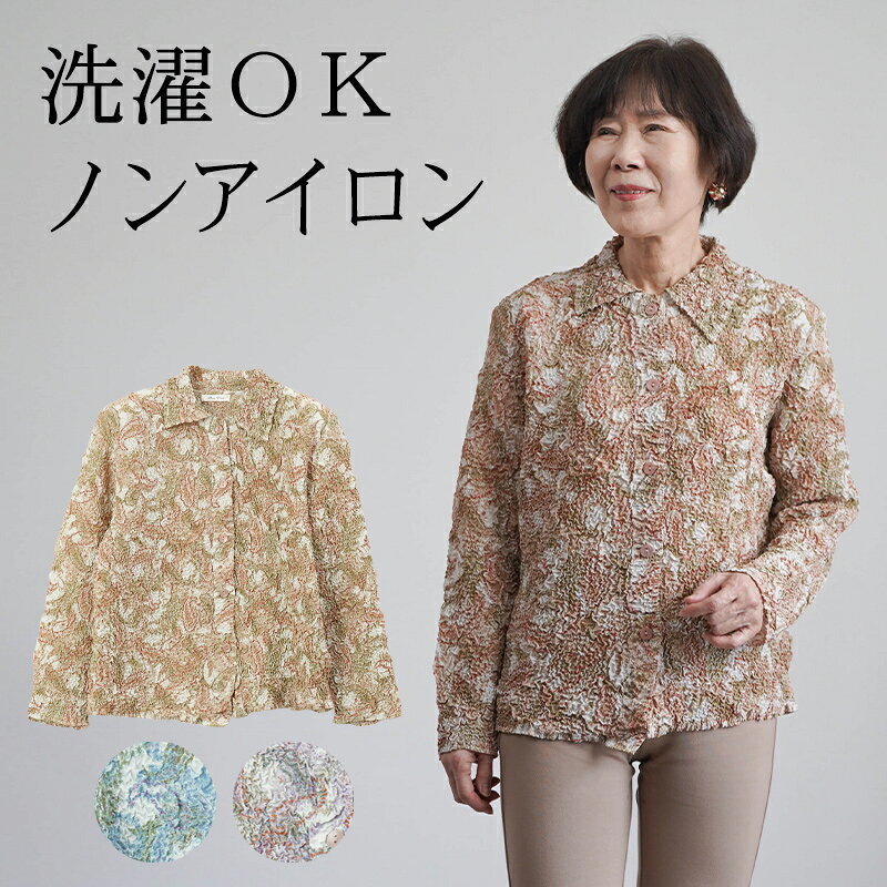 シニアファッション レディース 80代 70代 60代 90代 春夏 シニア ブラウス 夏 フォーマル おしゃれ 長袖 前開き ペイズリー柄プリーツブラウス おばあちゃん 服 誕生日 プレゼント 婦人服 女性 ハイミセス ミセス 祖母 お年寄り 老人 高齢者 cocowaku-10007078 シニア服・贈り物_キテコギフト パッケージ画像
