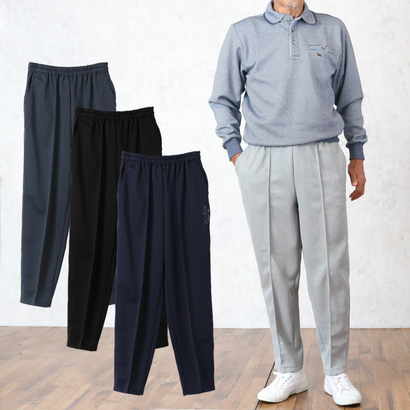 吸汗・速乾 ストレート ジャージ パンツ ※取寄せ品（シニアファッション 60代 70代 80代 60代 メンズシニア 男性 紳士服 秋冬 お年寄り高齢者 誕生日プレゼント 楽天通販） ズボン 総ゴム ウエストゴム パンツ メンズ 祖父