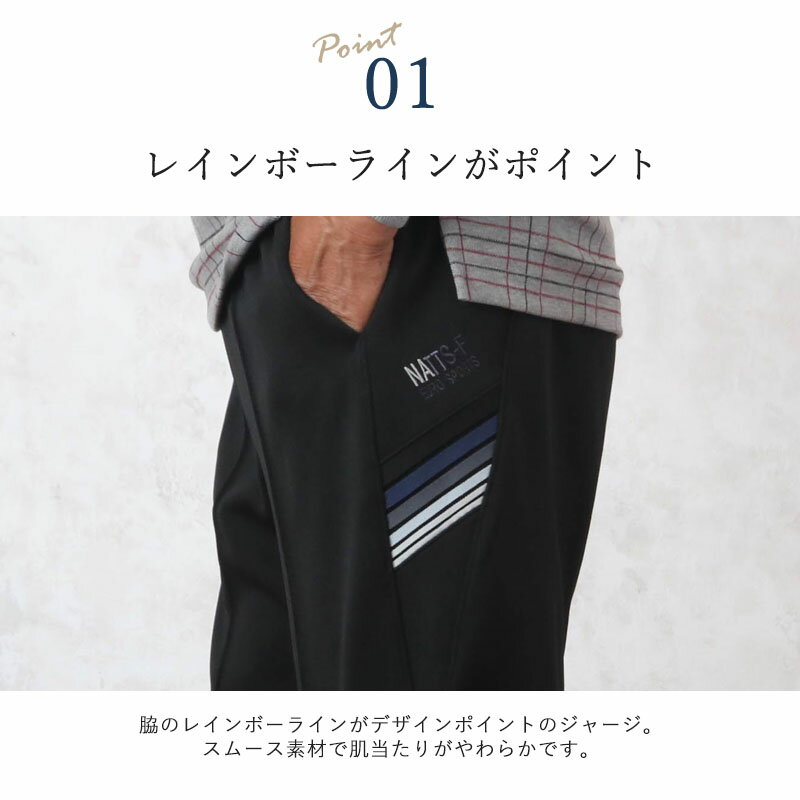 レインボーライン 裾リブ ファスナー付き ジャージ パンツ ※取寄せ品（シニアファッション 60代 70代 80代 60代 メンズシニア 男性 紳士服 秋冬 お年寄り高齢者 誕生日 ） ズボン 総ゴム ウエストゴム パンツ メンズ 祖父 敬老の日 プレゼント ギフト