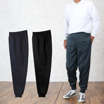 前ファスナー付き 裾リブ ジャージ パンツ ※取寄せ品（シニアファッション 60代 70代 80代 60代 メンズシニア 男性 紳士服 秋冬 お年寄り高齢者 誕生日プレゼント 楽天通販） ズボン 総ゴム ウエストゴム パンツ メンズ 祖父【父の日 ギフト】【父の日 プレゼント】