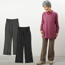 シニアファッション レディース 80代 70代 90代 秋冬 高齢者ズボン 両面起毛 アンゴラタッチ 美脚フィットパンツ 股下68cm ※取寄せ品 おばあちゃん 服 誕生日 婦人服 女性 ハイミセス 敬老の日 プレゼント 実用的 早割