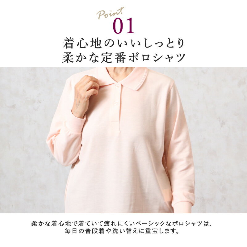 やわらか カノコ 無地 長袖 ポロシャツ（シニアファッション 70代 80代 60代 春夏 秋冬 ファッション 春 夏 ハイミセス 婦人 レディース おばあちゃん 服 お年寄り 高齢者 ） プレゼント 実用的 敬老の日 プレゼント ギフト